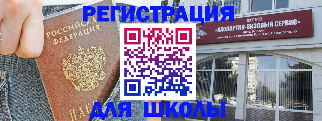 регистрация для школы в Батайске