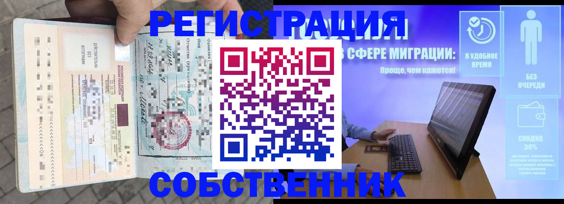 временная прописка в Батайске