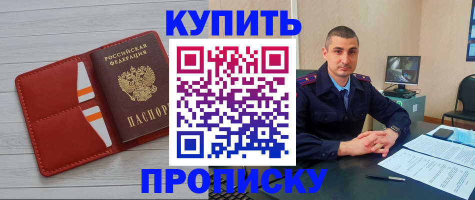 прописка для школы в Батайске