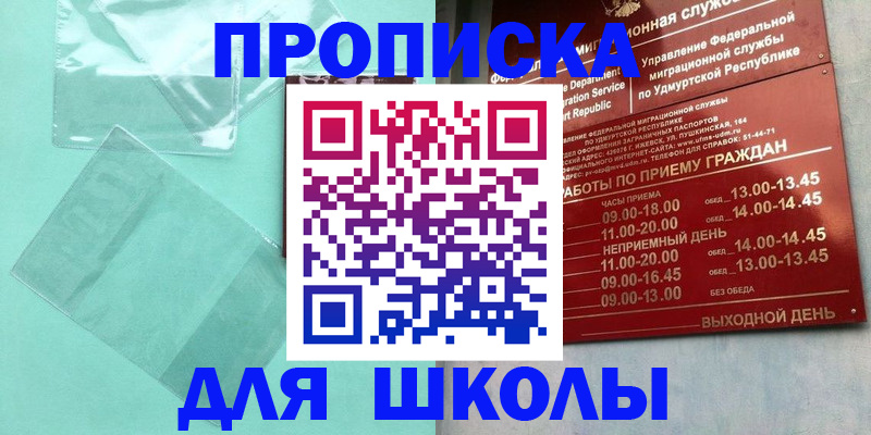 прописка для военкомата в Батайске