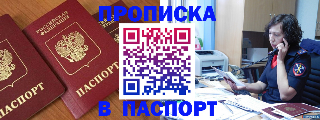 прописка в Батайске